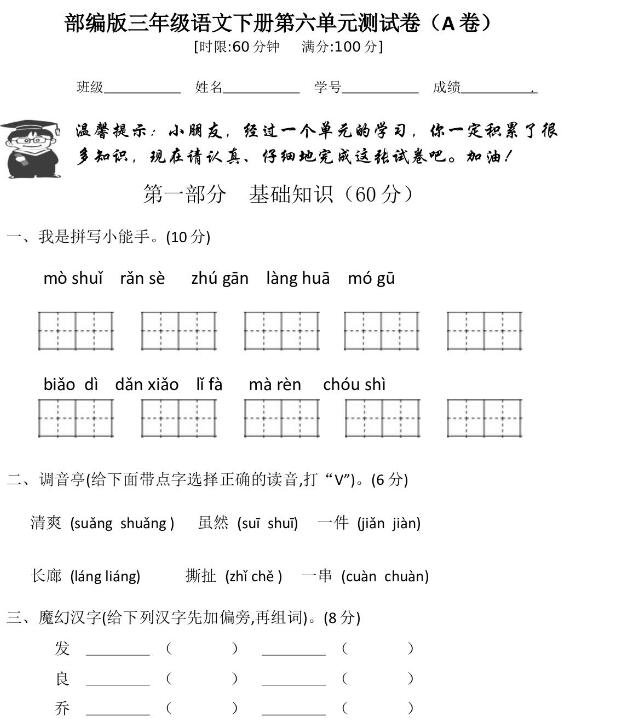 部编版三年级下册语文第六单元测试卷(A卷)文档资源免费下载