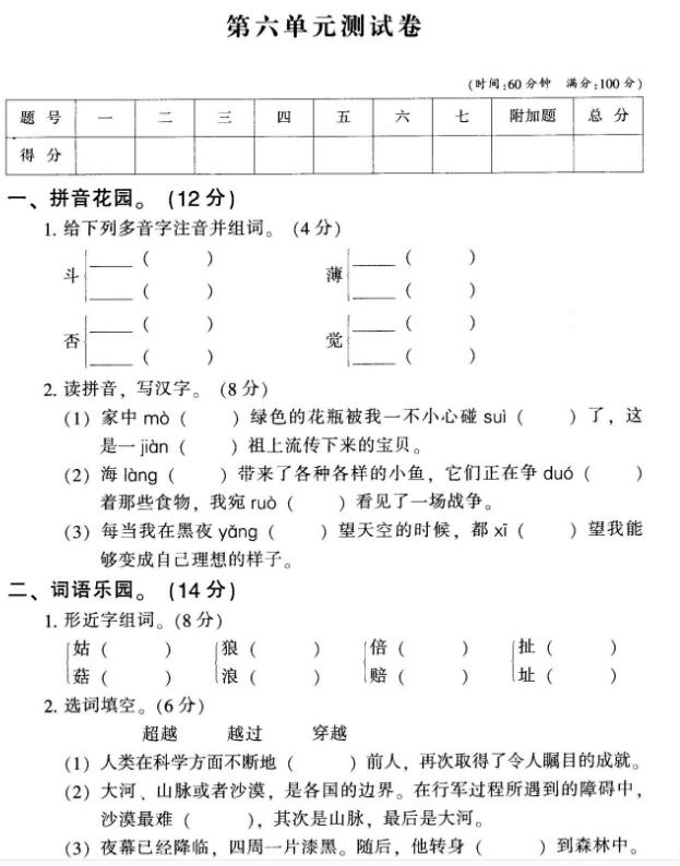 部编版三年级下册语文第六单元测试卷一pdf资源免费下载