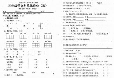 2018-2019年度三年级下册语文单元作业(五)pdf资源免费下载