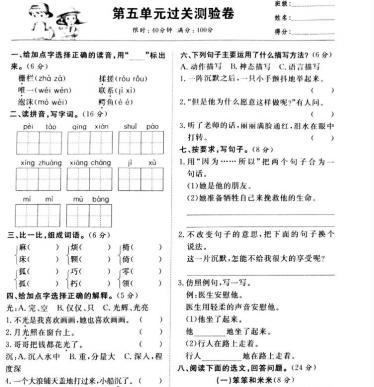 部编版三年级下册语文第五单元过关检测卷pdf资源免费下载