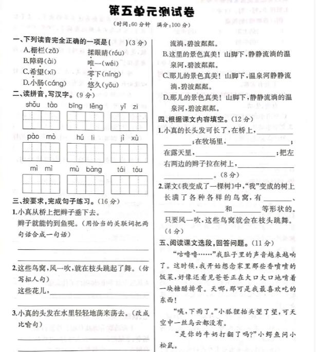 部编版三年级下册语文第五单元测试卷pdf资源免费下载