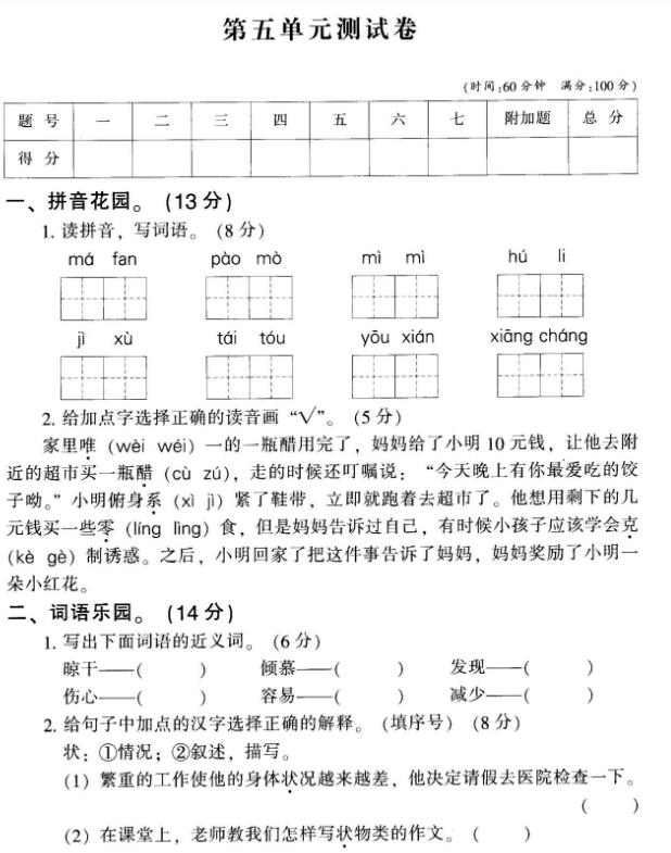 部编版三年级下册语文第五单元测试卷二pdf资源免费下载