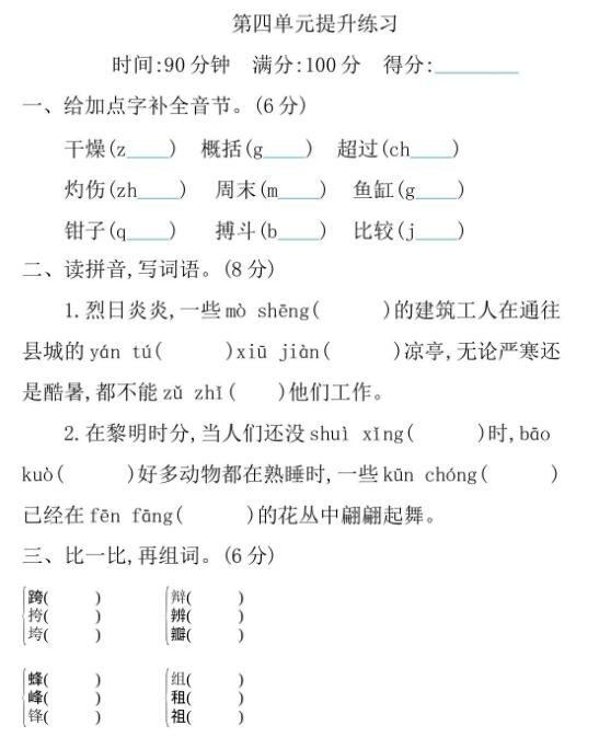 部编版三年级下册语文第四单元提升练习及答案文档资源免费下载