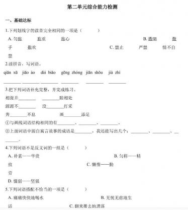 部编版三年级下册语文第二单元综合能力检测题及答案文档资源免费下载