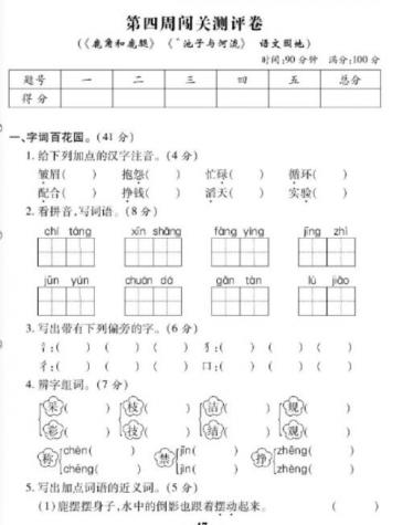 人教版三年级下册语文第二单元第四周闯关测评卷pdf资源免费下载 亲亲宝贝网