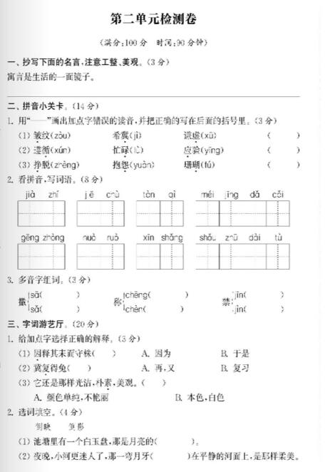 人教版三年级下册语文第二单元检测卷pdf资源百度网盘免费下载