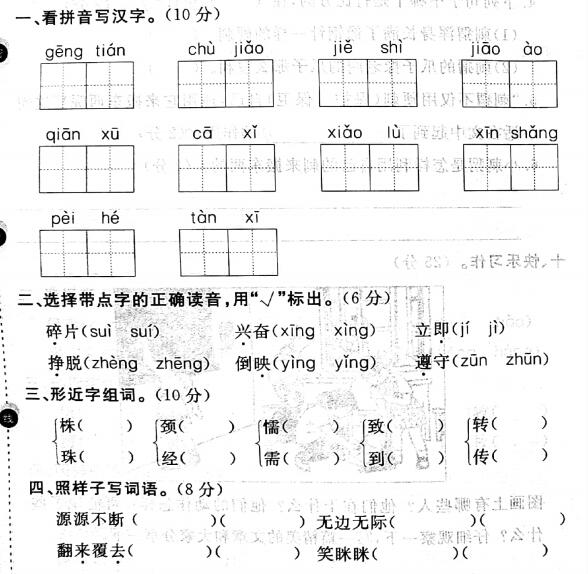 人教版三年级下册语文第二单元过关测试卷pdf资源百度网盘免费下载