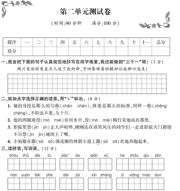 人教版三年级下册语文第二单元过关测试卷二pdf资源百度网盘免费下载