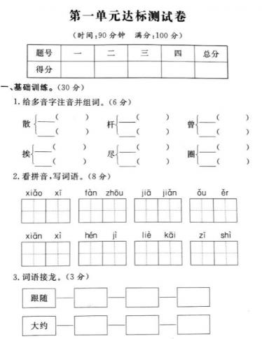 部编版三年级下册语文第一单元达标测试卷pdf资源免费下载