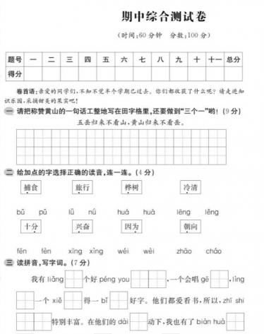 人教版二年级下册语文期中综合测试卷及答案pdf资源免费下载
