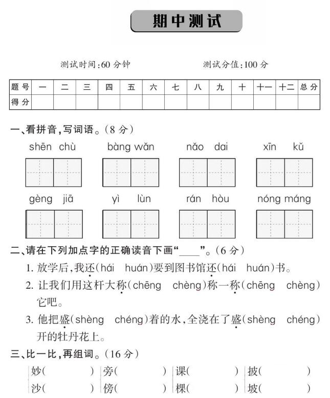 部编版二年级下册语文期中测试卷及答案pdf资源免费下载