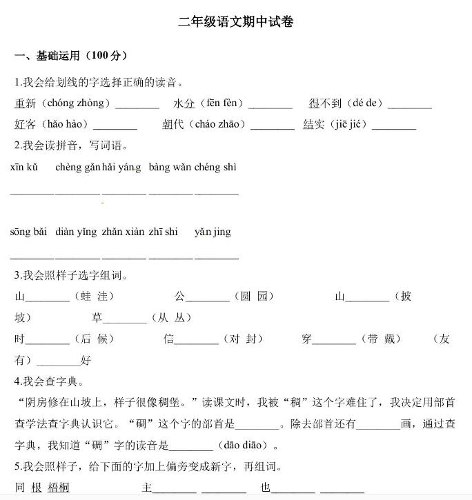 2020年部编版二年级上册语文期中测试卷二及答案文档资源免费下载