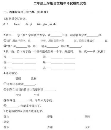 2020年部编版二年级上册语文期中考试模拟试卷及答案文档资源免费下载