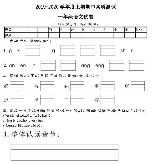 2019-2020学年度部编版一年级上册语文期中测试卷及答案pdf资源免费下载