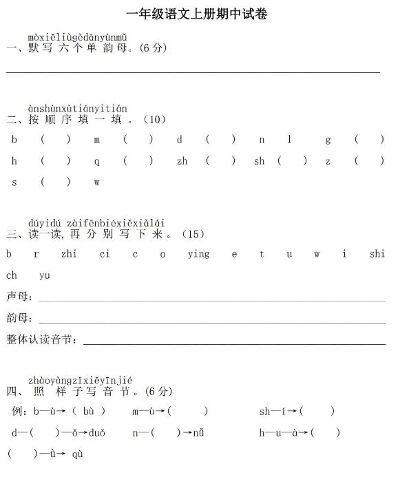 部编版一年级上册语文期中测试卷二及答案pdf资源免费下载