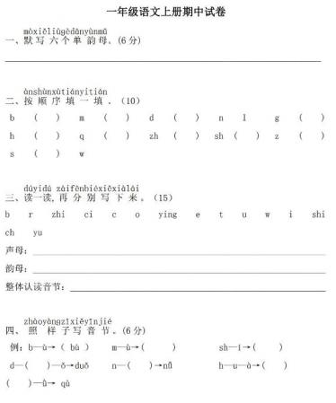 部编版一年级上册语文期中测试卷二及答案pdf资源免费下载