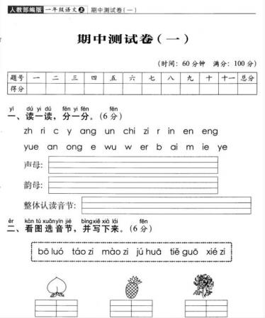 人教部编版一年级上学期语文期中测试卷(一)及答案pdf资源免费下载