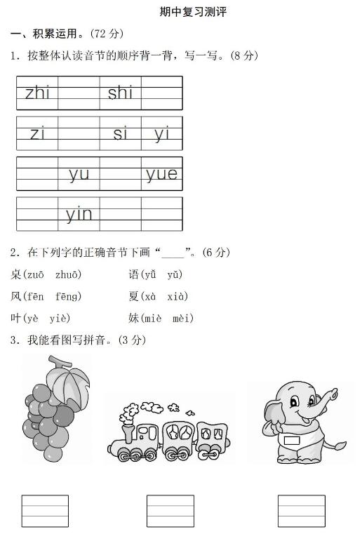 部编版第一学期语文期中复习测评试卷及答案pdf资源免费下载