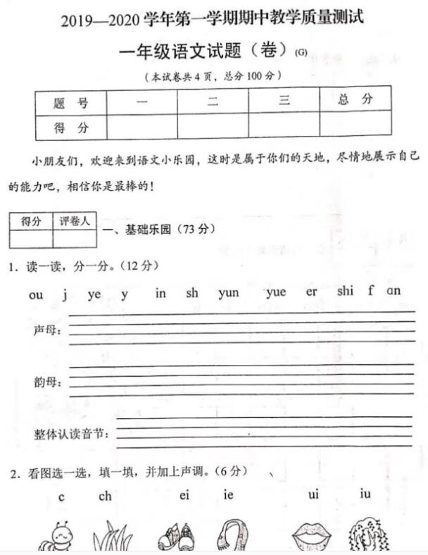 2019-2020学年一年级上学期语文教学质量测试卷文档资源免费下载