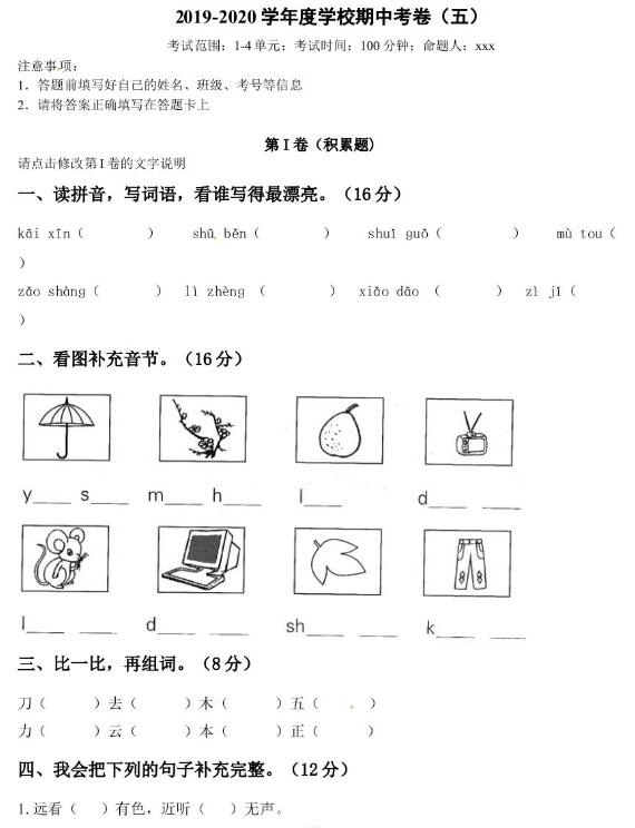 人教部编版一年级上册语文期中预测卷五及答案文档资源免费下载