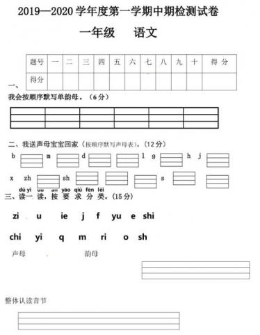 甘肃省徽县第三中学2019-2020学年一年级上学期期中语文试题资源下载
