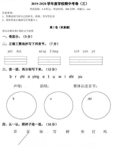 人教部编版一年级上册语文期中预测卷三及答案文档资源免费下载