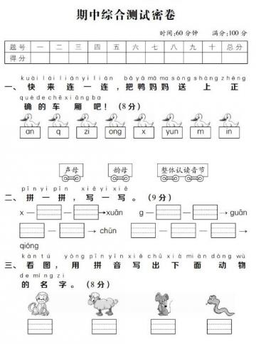 人教部编版一年级上册语文期中综合测试密卷文档资源免费下载