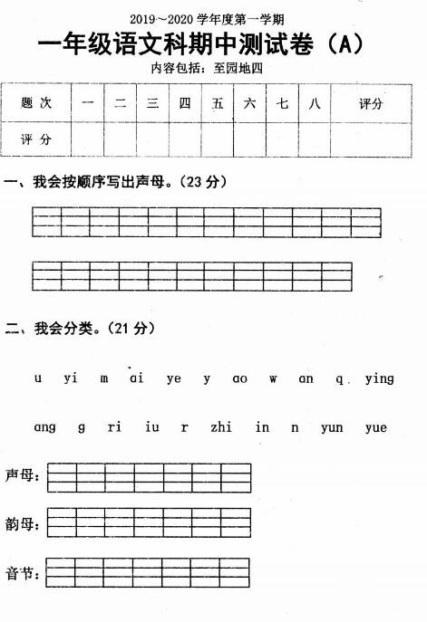 部编版2019-2020学年一年级上册语文期中测试卷(A)pdf资源下载