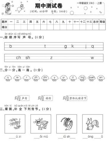人教版一年级语文上册期中测试卷pdf资源百度网盘免费下载