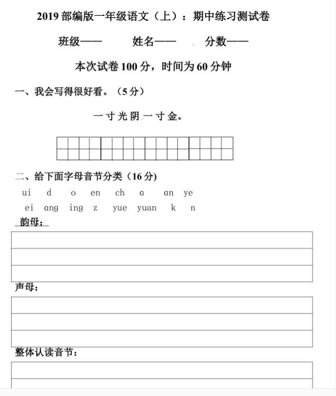 2019部编版一年级语文上册期中练习测试卷及答案文档资源免费下载