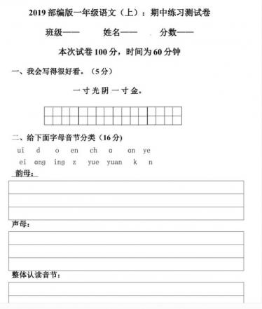 2019部编版一年级语文上册期中练习测试卷及答案文档资源免费下载