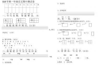 19年秋人教部编版一年级上册语文试题期中测试卷文档资源免费下载 亲亲宝贝网