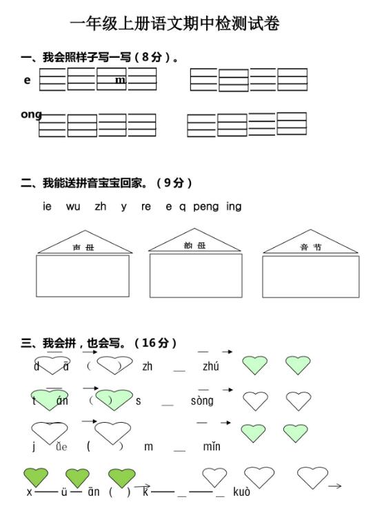 人教部编版一年级上册语文期中检测试卷文档资源百度网盘免费下载