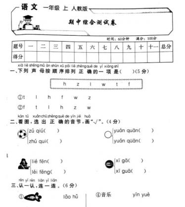 人教部编版一年级上册语文期中综合测试卷五pdf资源免费下载