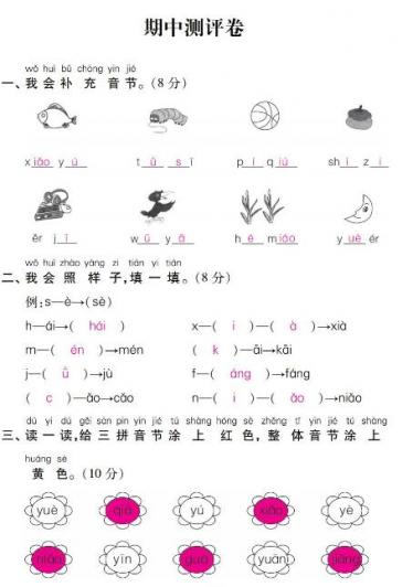 人教版2019年云南本土精编一年级上册语文期中测评卷及答案pdf资源下载