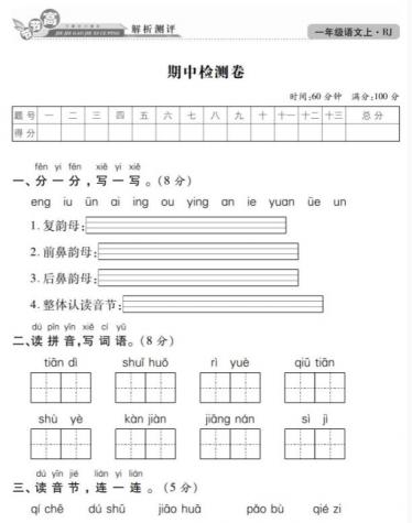 人教部编版节节高一年级上册语文期中测评卷含答案pdf资源免费下载