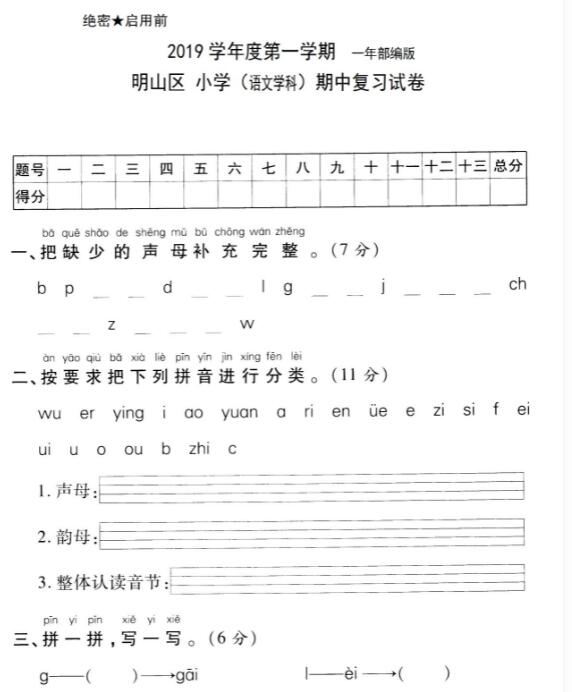 2019学年度第一学期部编版明山区语文期中复习试卷及答案pdf资源下载