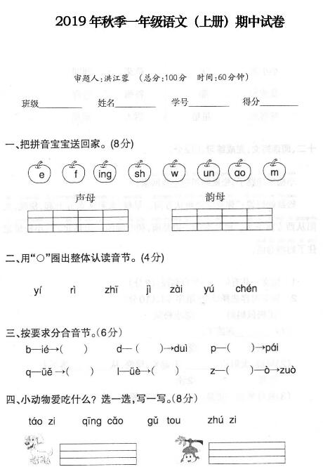 人教部编版2019年秋季一年级语文上册期中试卷pdf资源免费下载