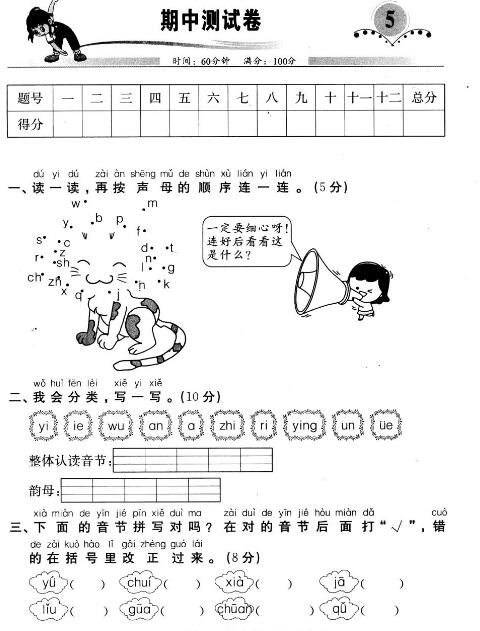 人教部编版一年级语文上册期中测试卷(5)pdf资源免费下载