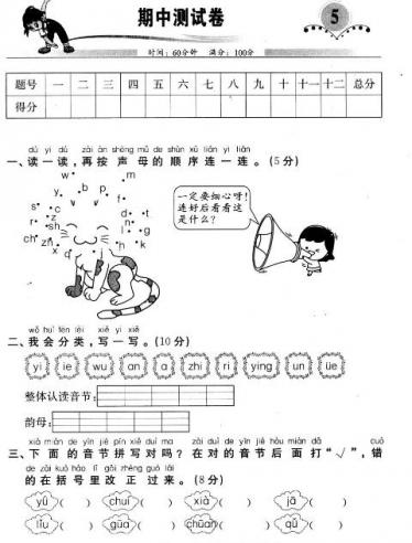 人教部编版一年级语文上册期中测试卷(5)pdf资源免费下载