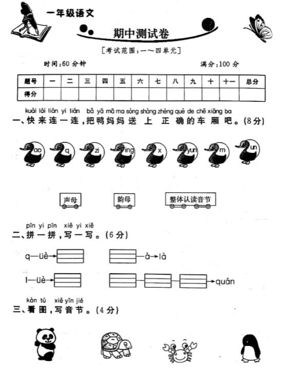 2019年人教部编版一年级语文上册期中测试卷pdf资源免费下载 