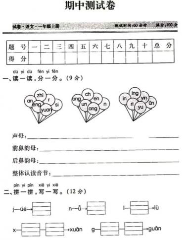 人教部编版一年级上册语文试题期中测试卷pdf版资源下载