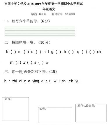 广东肇庆南国中英文学校2018-2019学年上学期一年级语文期中水平测试卷资源下载