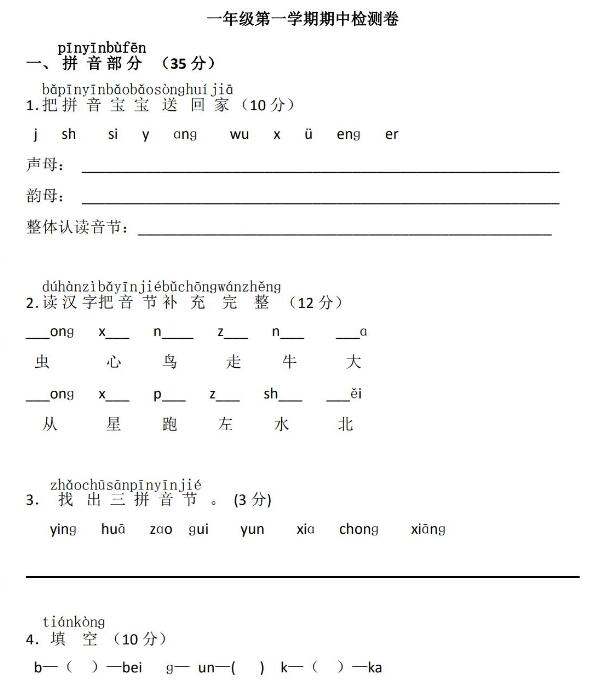 人教部编版一年级第一学期语文期中检测卷七及答案pdf资源免费下载