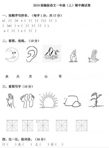 2019年人教部编版一年级上册语文期中检测卷十一及答案pdf资源免费下载