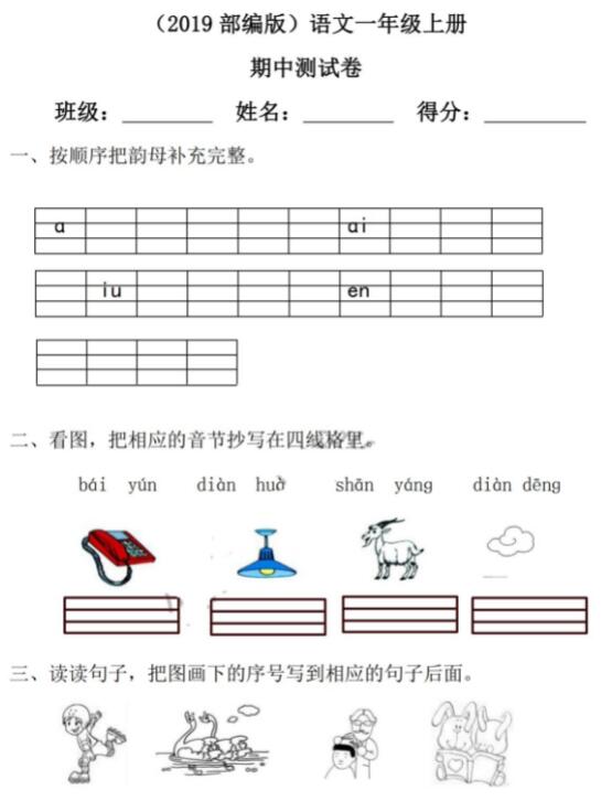 2019年部编版秋语文一年级上册期中测试卷含答案pdf资源免费下载