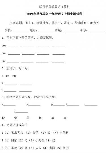 2019年秋部编版一年级语文上册期中测试卷八含答案文档资源免费下载