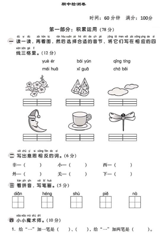 2019年秋部编版一年级语文上册期中测试卷十三含答案pdf资源免费下载