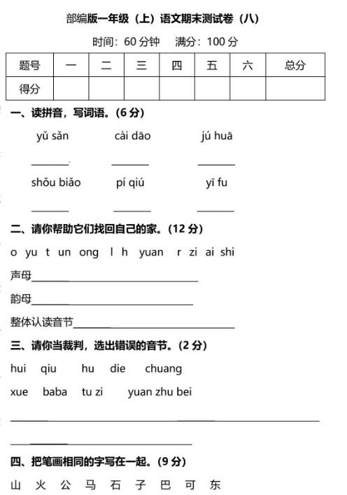 部编版一年级语文上册期末检测卷(八)含答案pdf资源免费下载