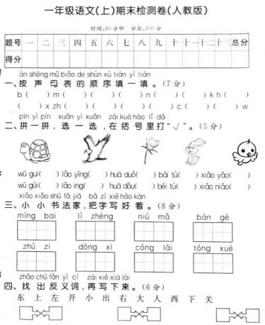 2019年人教版一年级上册语文期末检测卷十pdf资源免费下载